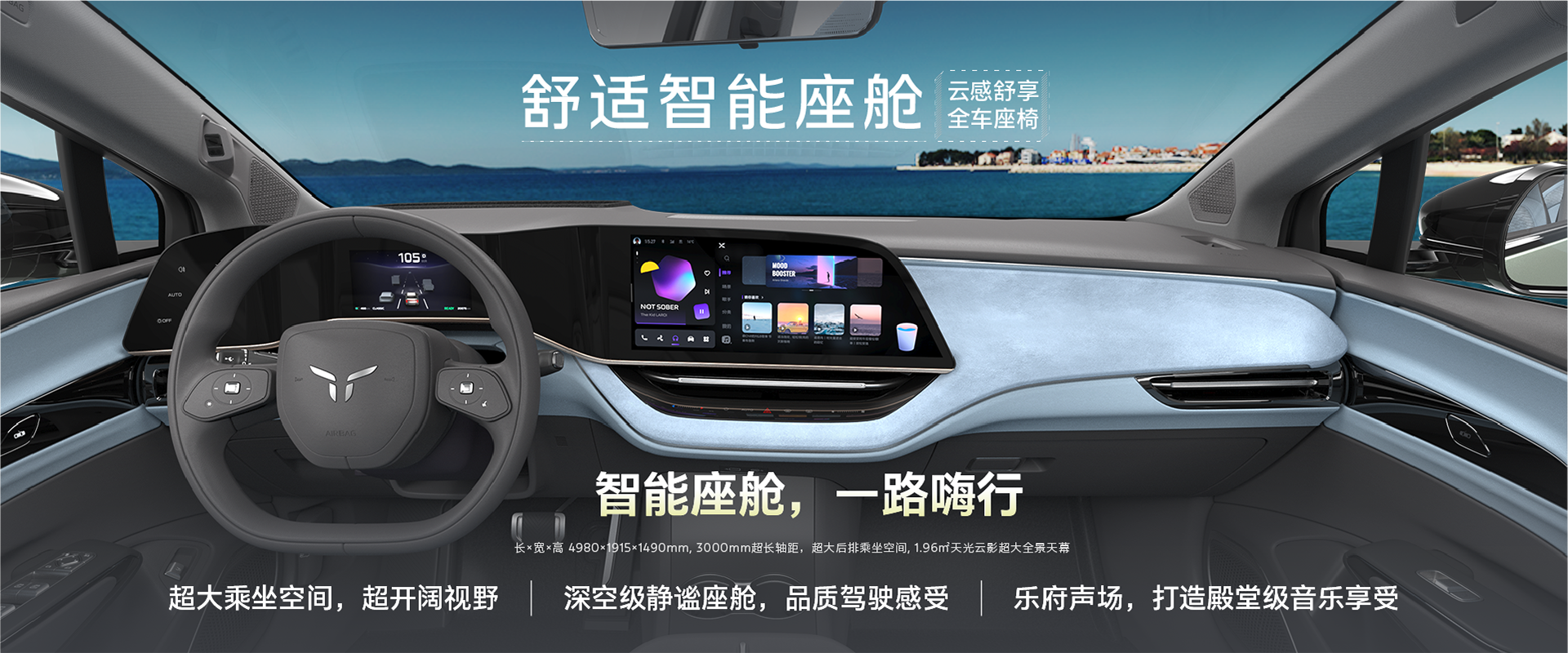 Comfortable intelligent cockpit