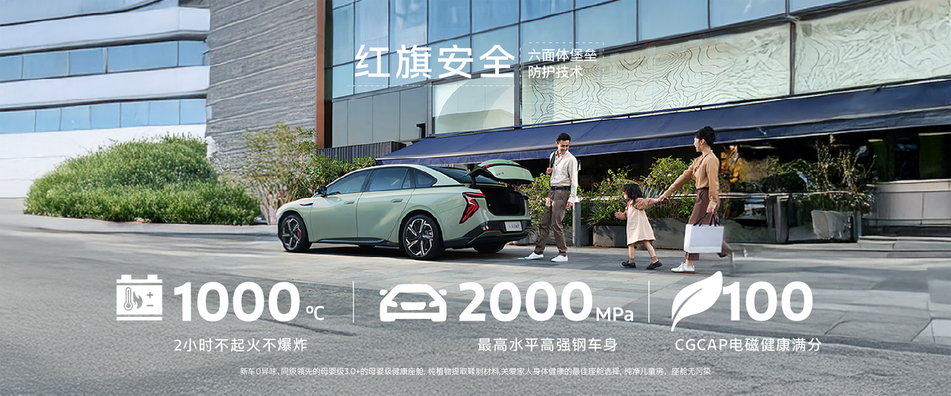 Hongqi safety