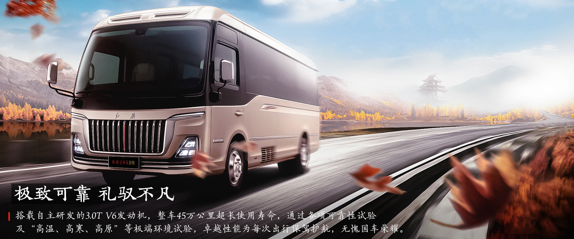 Absolute reliability — in-house 3.0T V6, 450,000 km service life, validated in heat, cold and at altitude