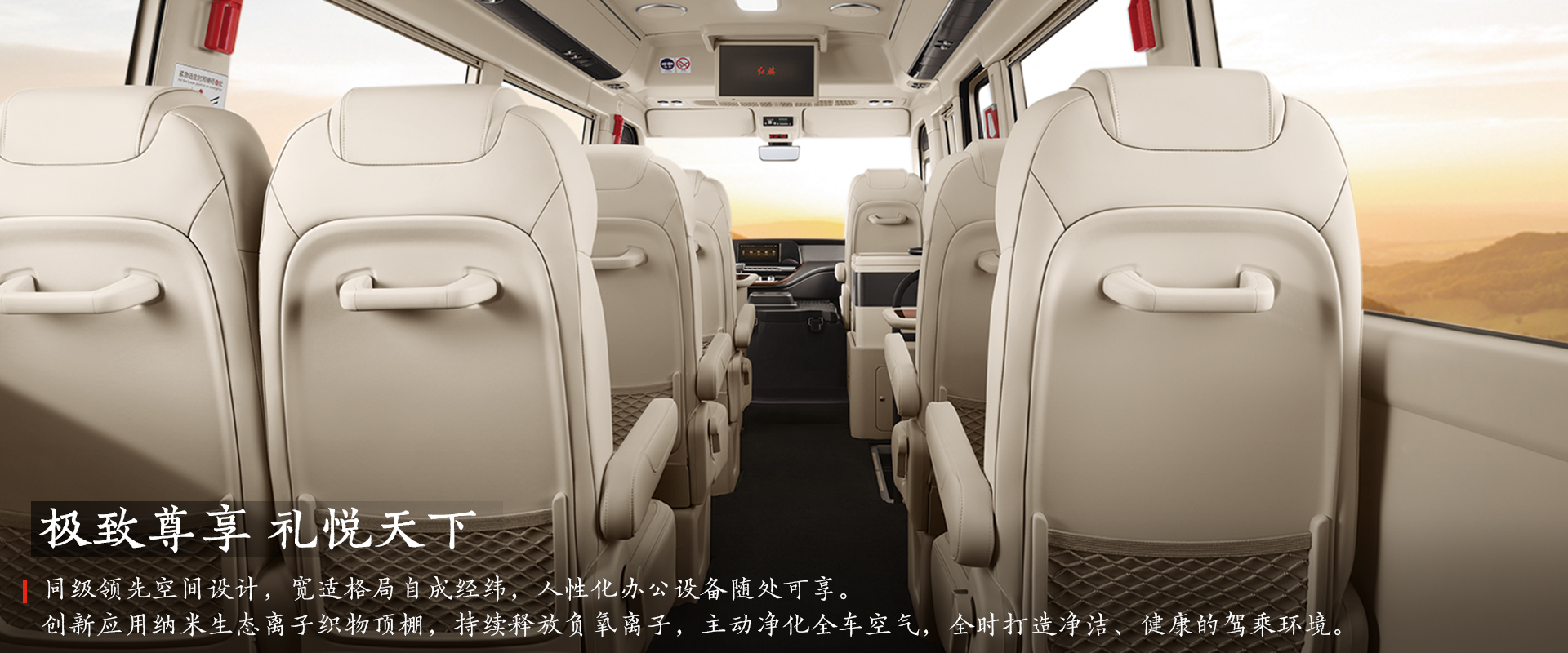 Absolute privilege — class-leading space, office equipment at hand, nano eco-ion headliner purifying the cabin air