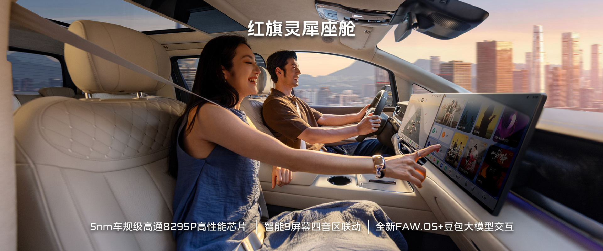 Hongqi Lingxi cockpit