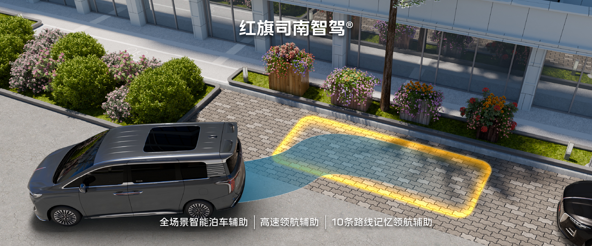 Hongqi Sinan intelligent driving®