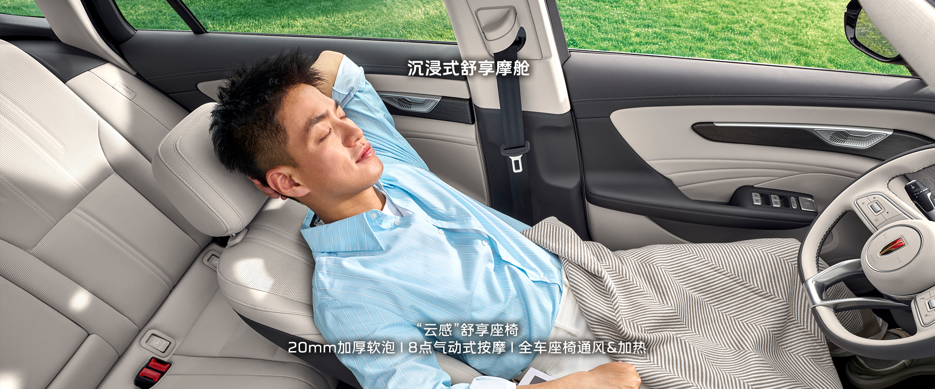 Immersive comfort cabin